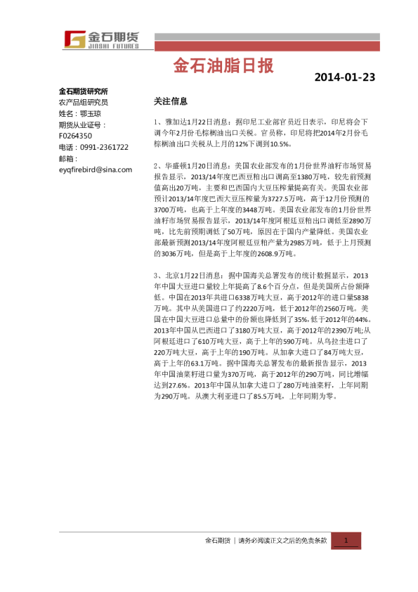 金石期货油脂日报