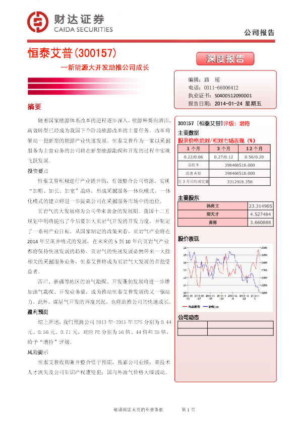 新能源大开发助推公司成长