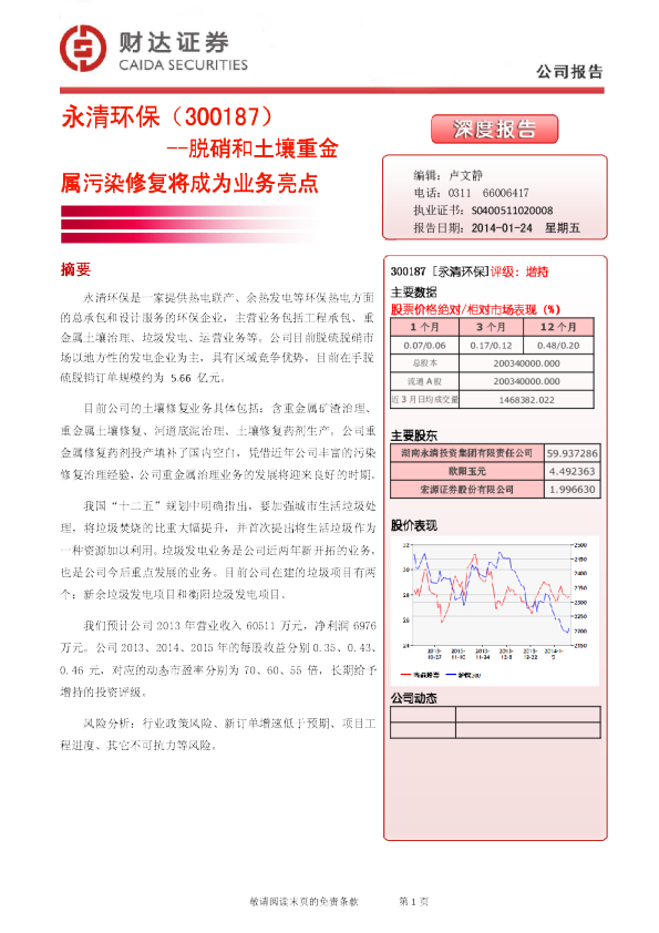 脱硝和土壤重金属污染修复将成为业务亮点