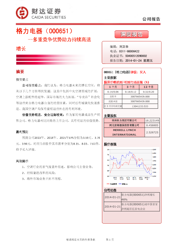 多重竞争优势助力持续高速增长