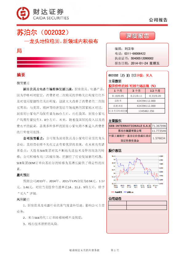 龙头地位稳固，新领域内积极布局