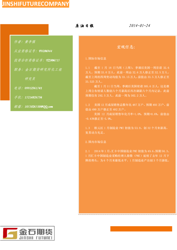 金石期货原油日报