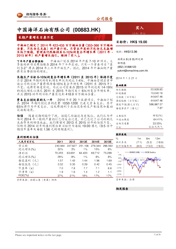 中国海洋石油：长期产量增长目票不变