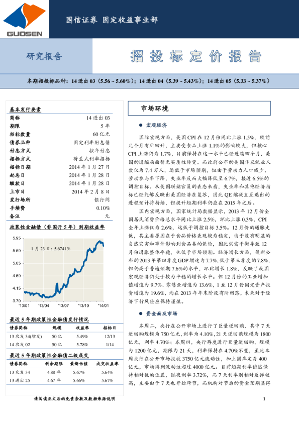 国信证券招投标定价报告