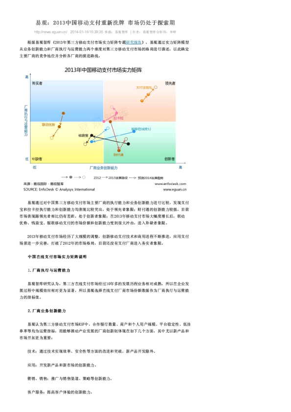 易观：2013中国移动支付重新洗牌 市场仍处于探索期