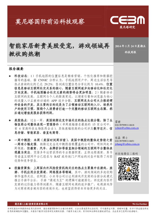 国际前沿科技观察：智能家居新贵美股受宠,游戏领域再掀收购热潮