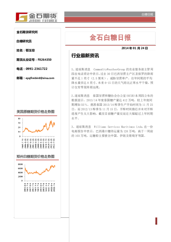 金石期货白糖日报