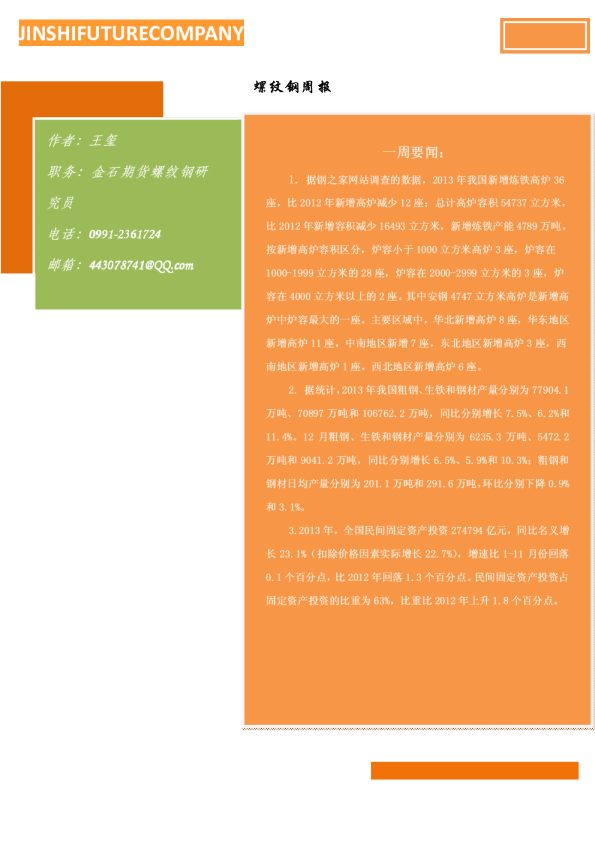 金石期货螺纹周报