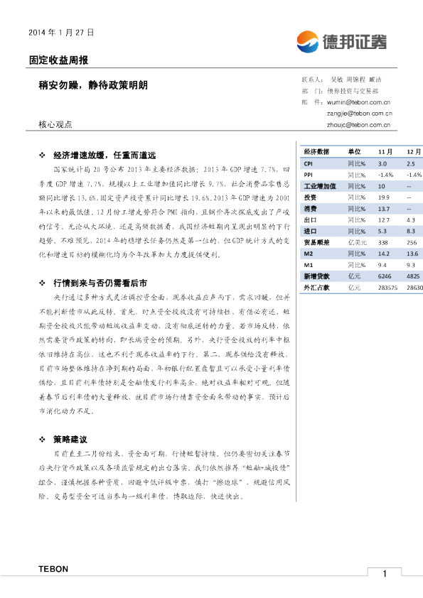 固定收益周报：稍安勿躁,静待政策明朗