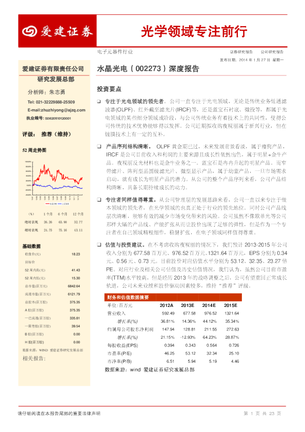 光学领域专注前行