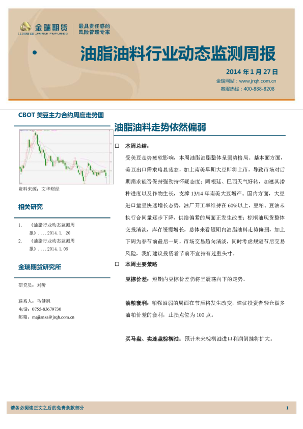 油脂油料行业动态监测周报：油脂油料走势依然偏弱