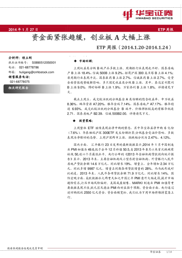 ETF周报:资金面紧张趋缓,创业板A大幅上涨