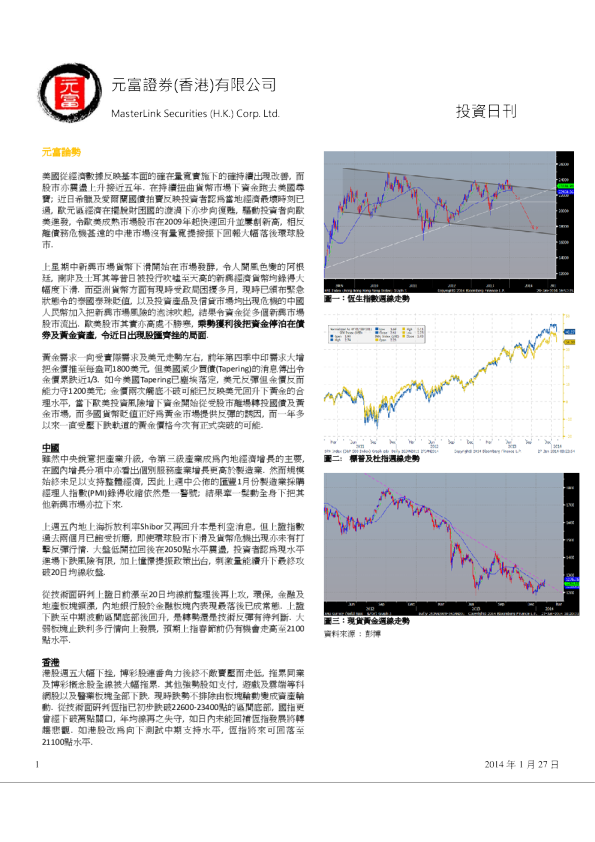 元富证券(香港)投资日刊