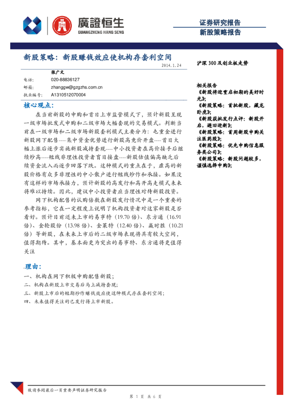 新股策略：新股赚钱效应使机构存套利空间