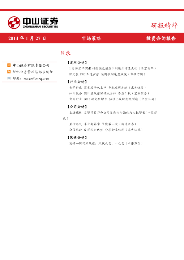 中山证券研报精粹