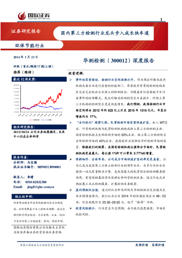 深度报告：国内第三方检测行业龙头步入成长快车道
