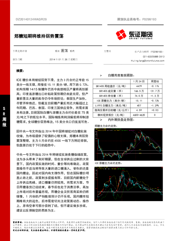 白糖周报：郑糖短期将维持弱势震荡