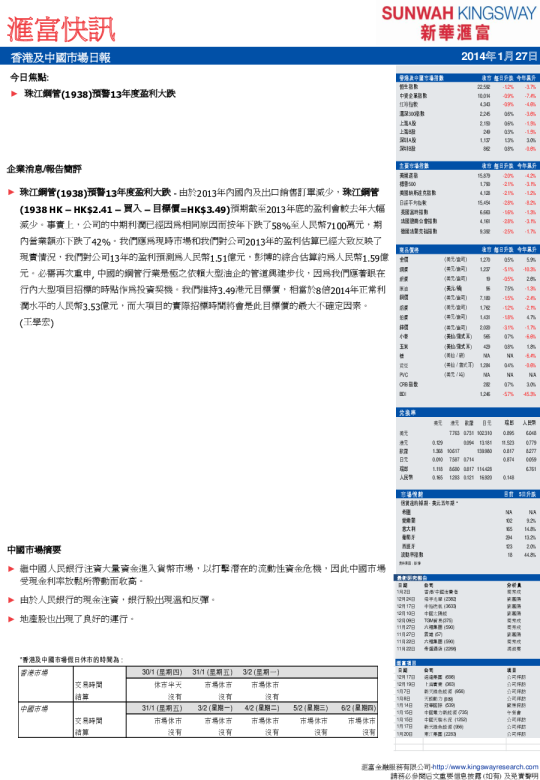 新华汇富香港及中国市场日报