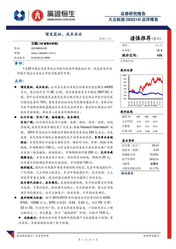 增发获批,成长再启
