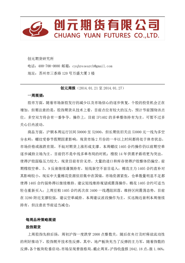 创元期货周报