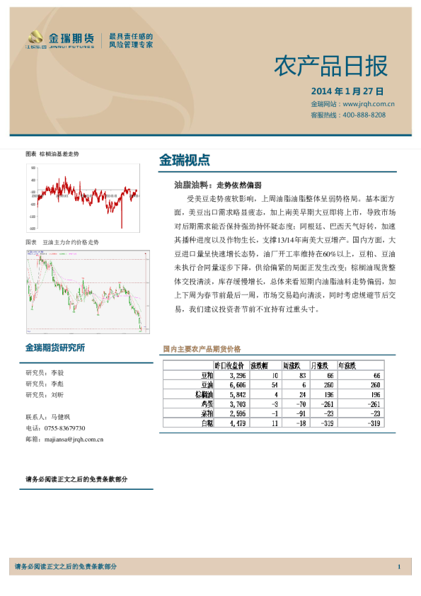 金瑞期货农产品日报