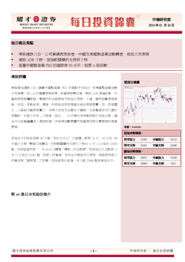 耀才证券港股每日投资锦囊