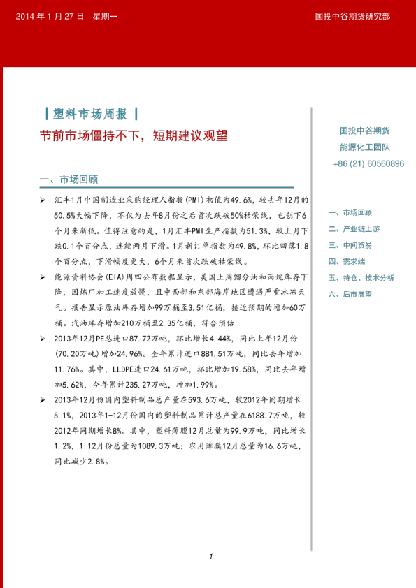 塑料市场周报：节前市场僵持不下,短期建议观望