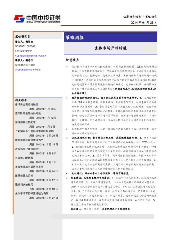 策略周报：主体市场开始转暖