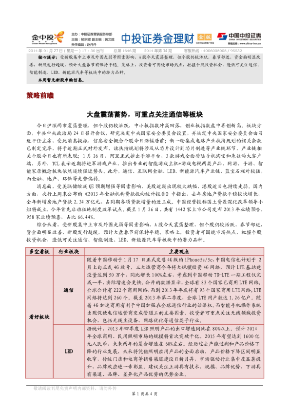 中投证券金理财(金版)