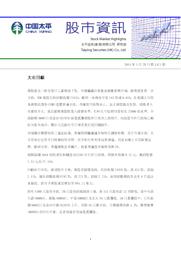 太平证券(香港)股市资讯