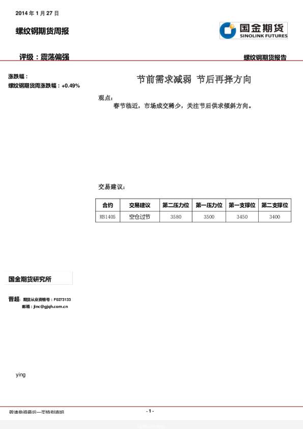 螺纹钢期货周报：节前需求减弱,节后再择方向