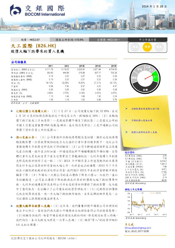 天工国际：股价大幅下跌带来的买入良机