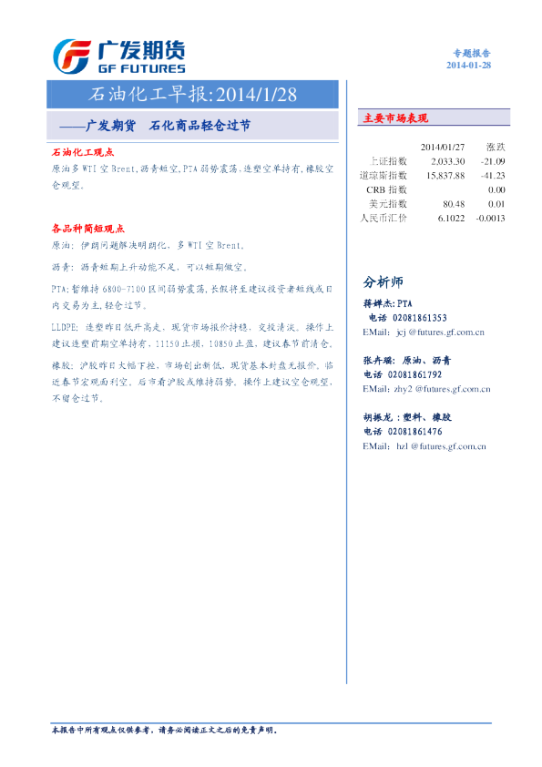 石油化工早报：石化商品轻仓过节