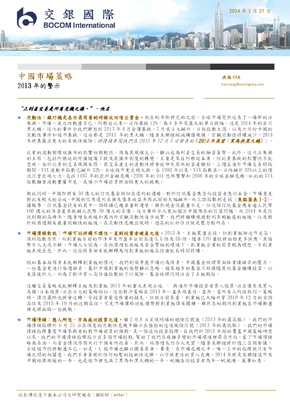 中国市场策略：2013年的警示