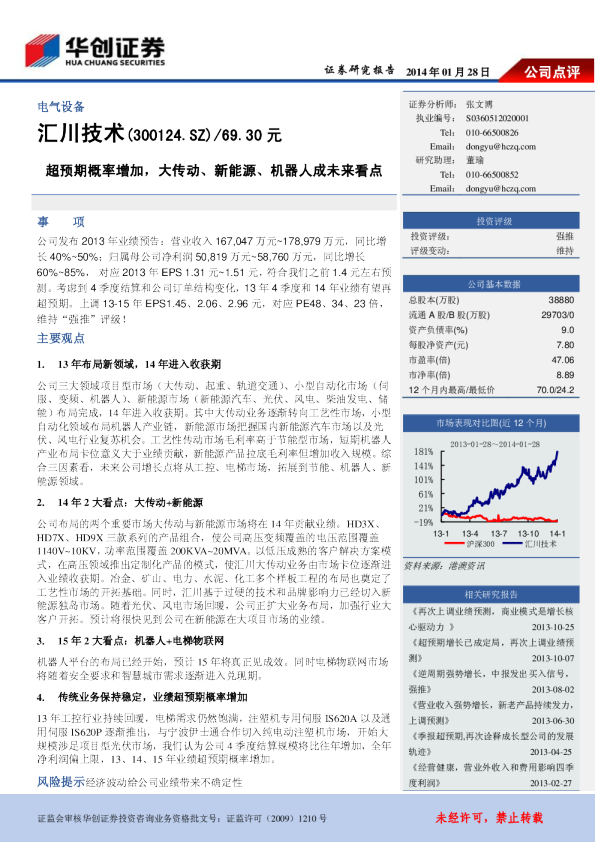 超预期概率增加，大传动、新能源、机器人成未来看点