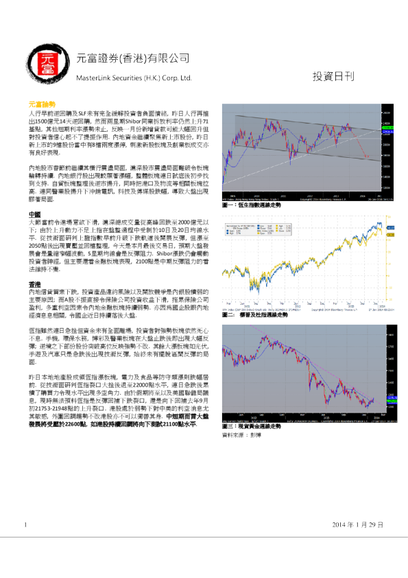 元富证券(香港)投资日刊