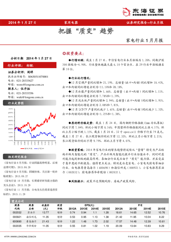 家电行业1月月报：把握“质变”趋势