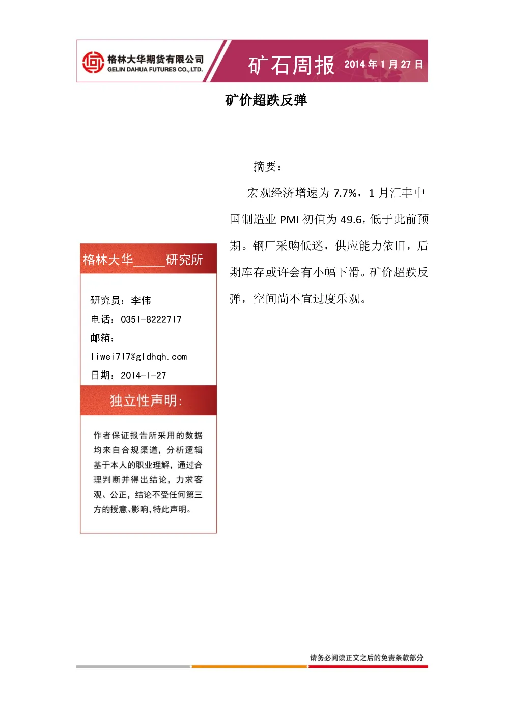 报告封面