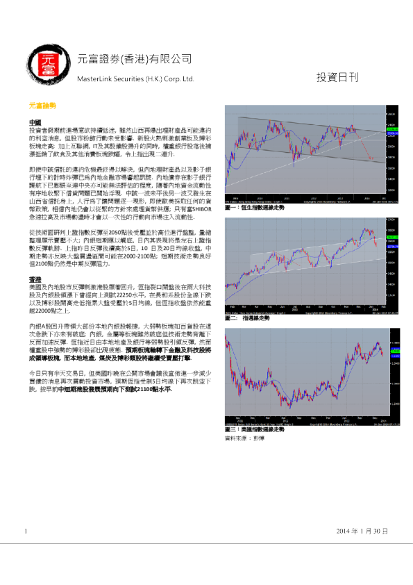 元富证券(香港)投资日刊