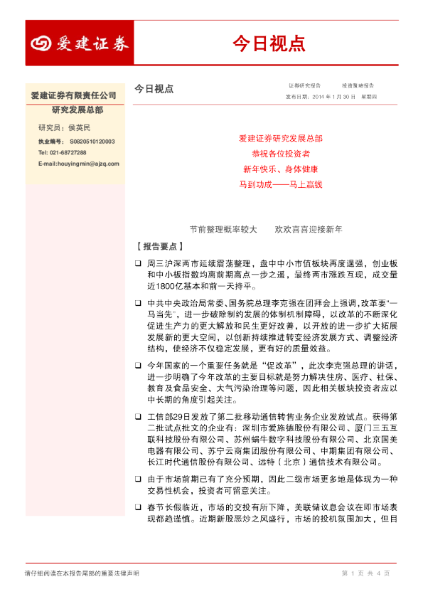 今日视点：节前整理概率较大,欢欢喜喜迎接新年