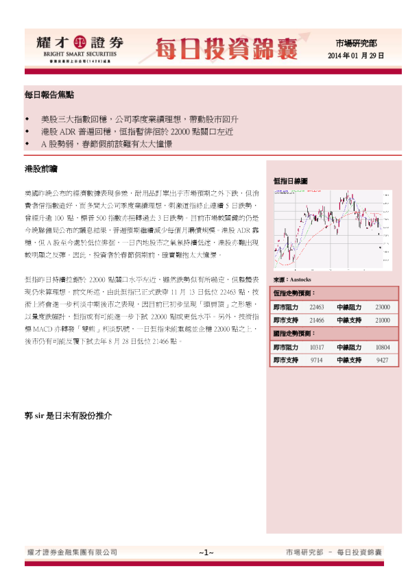 耀才证券每日投资锦囊