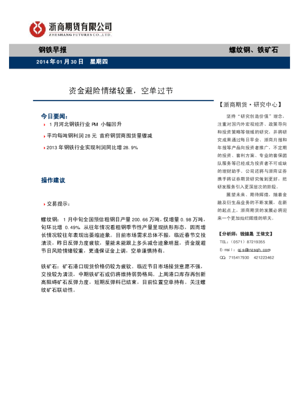 钢铁早报：资金避险情绪较重,空单过节