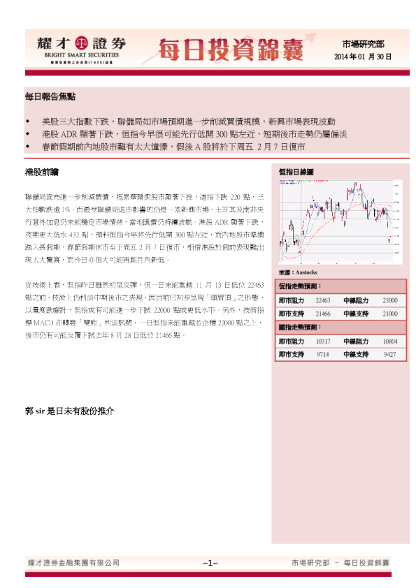 耀才证券每日投资锦囊