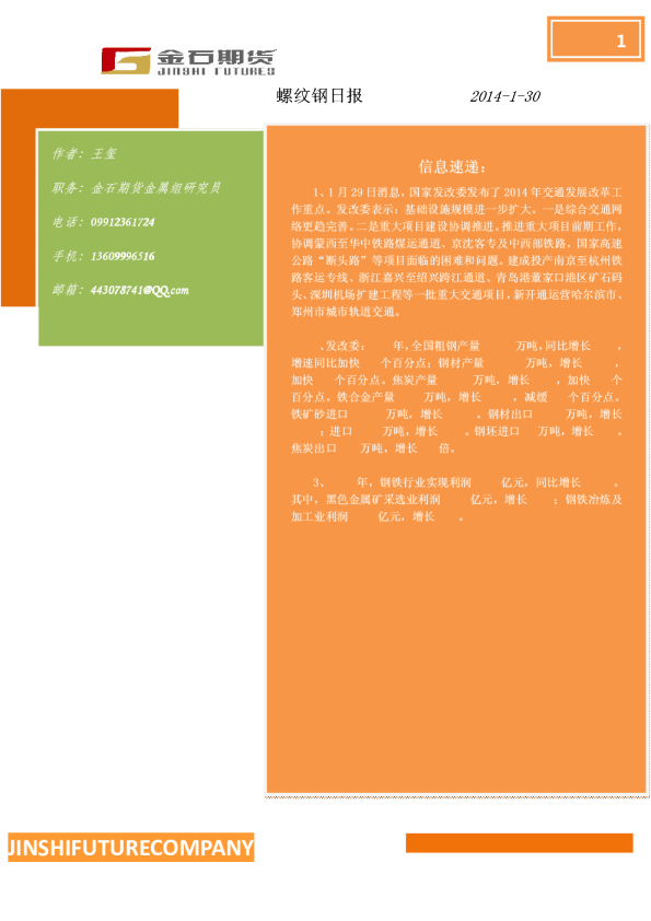 金石期货螺纹钢日报