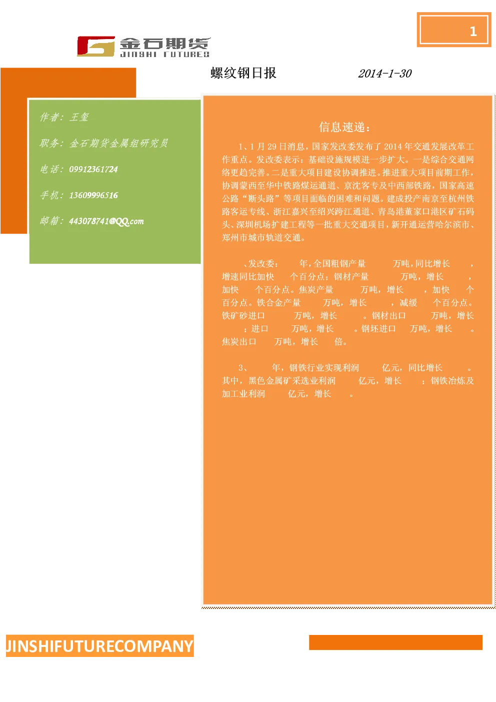 报告封面