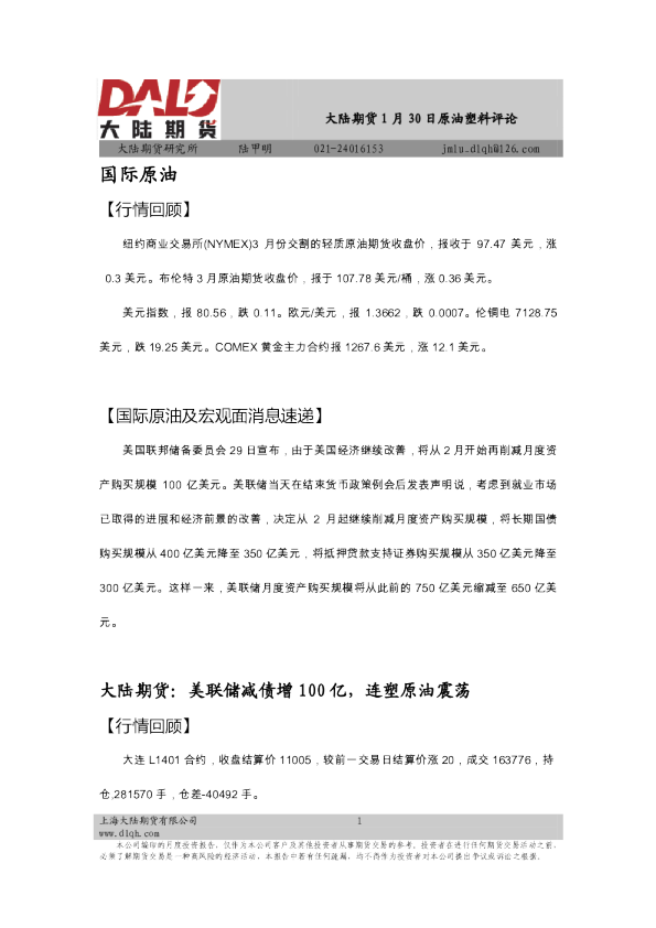 大陆期货原油塑料评论