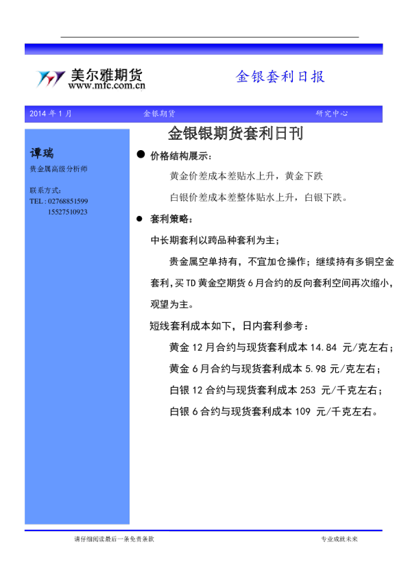 美尔雅期货金银银期货套利日刊