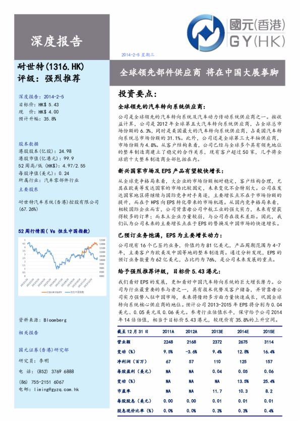 深度报告：全球领先部件供应商,将在中国大展拳脚