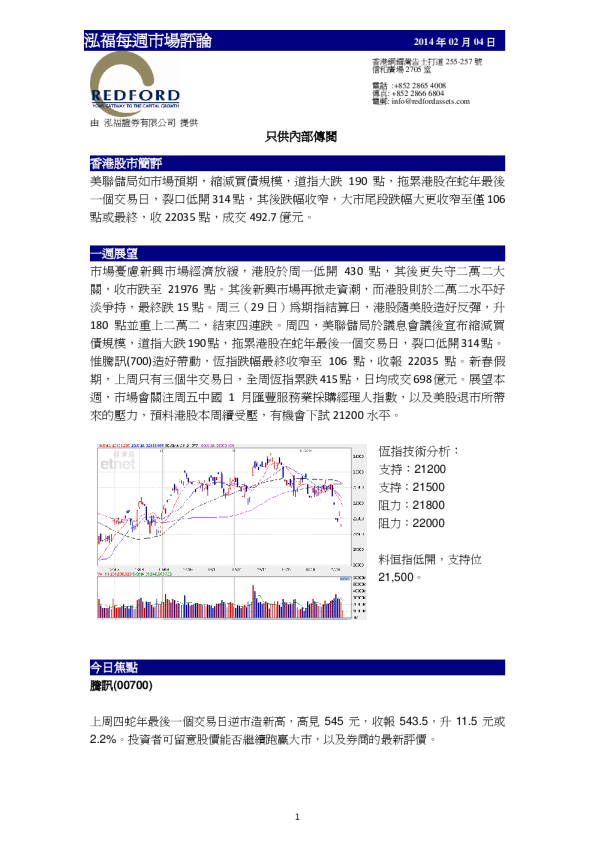 泓福证券每周市场评论