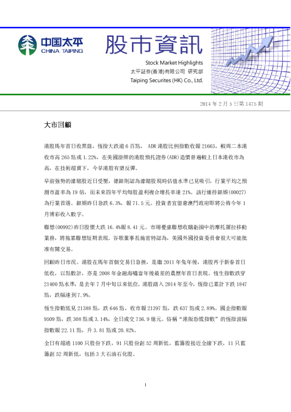 太平证券(香港)股市资讯